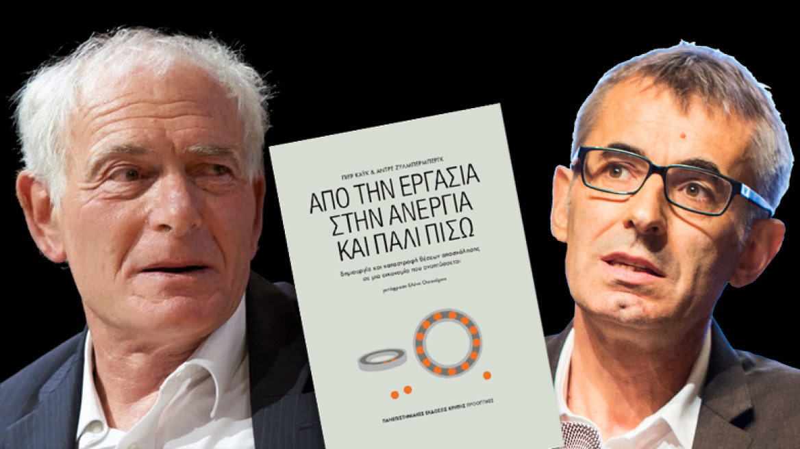 Απαντήσεις για την ανεργία