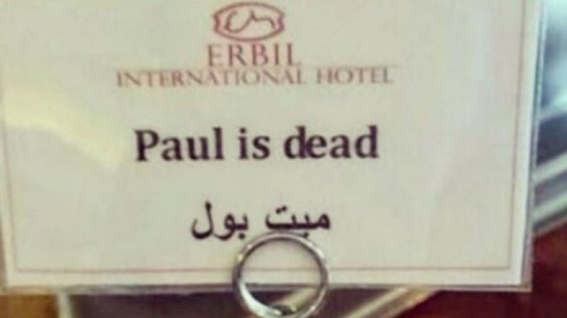 Αυτή είναι η χειρότερη μετάφραση όλων των εποχών!