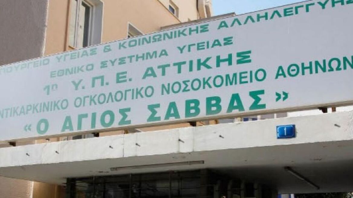 Φωτιά στο νοσοκομείο «Άγιος Σάββας»