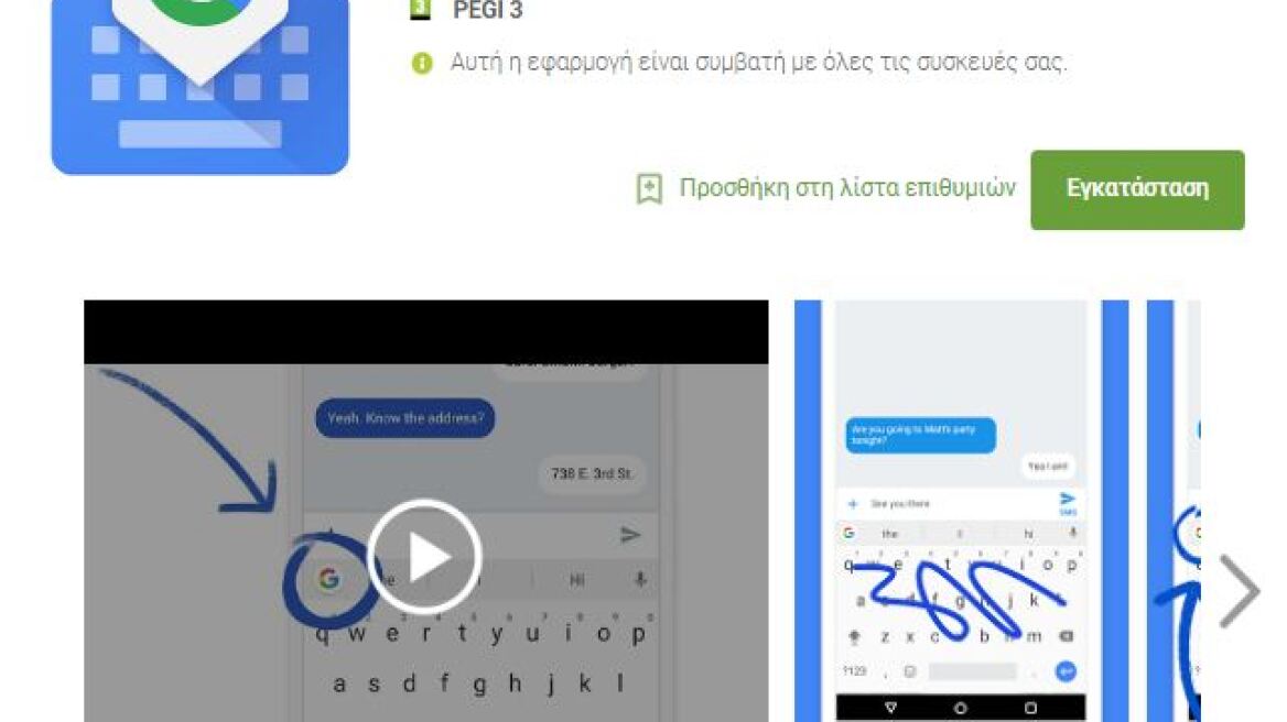 Αυτόματη μετατροπή των greeklish σε ελληνικά, μέσω του Gboard της Google