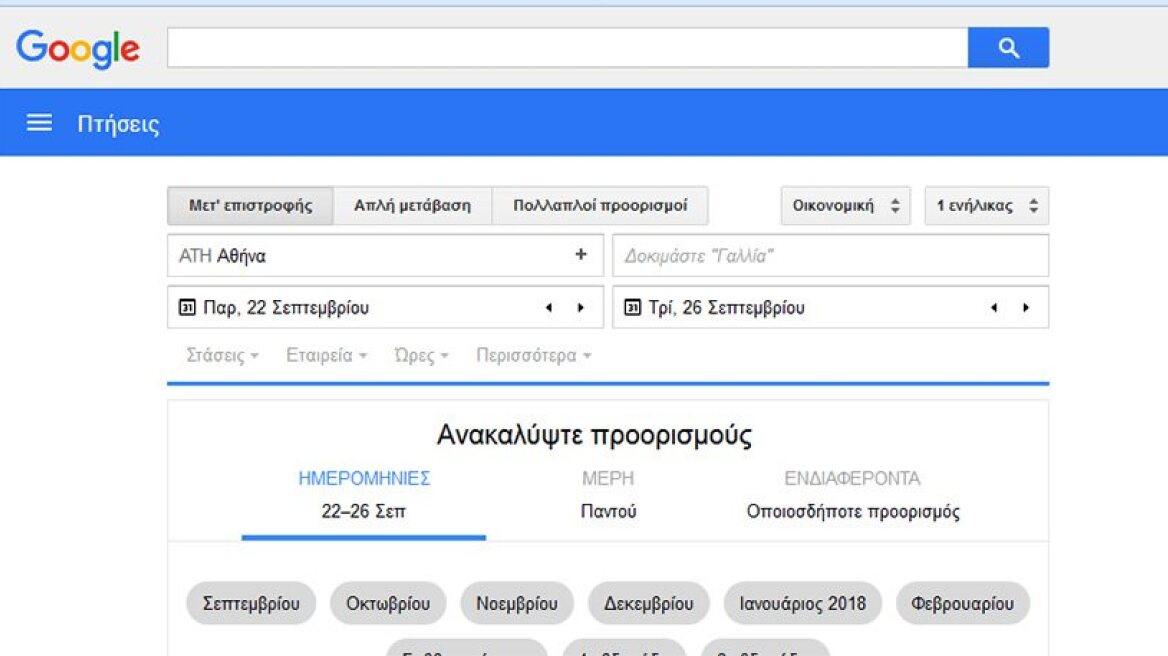 Google Flights services now available in Greek