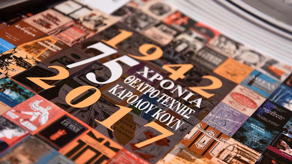 Τα κολάζ του Καρόλου Κουν