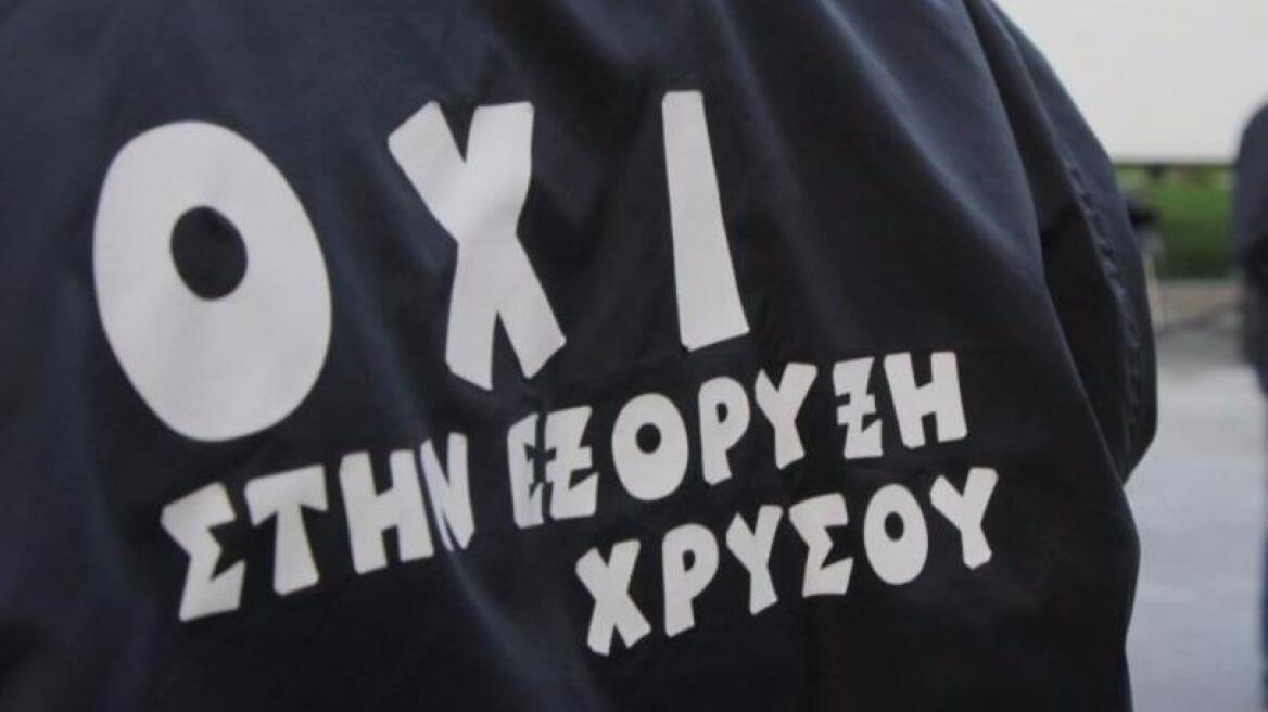 Συγκέντρωση κατά της εξόρυξης χρυσού στην Ιερισσό	