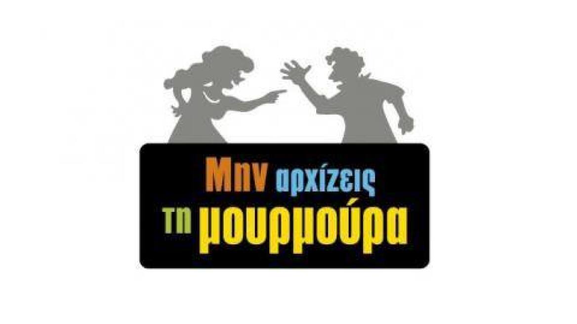 Αυτό θα είναι το τέταρτο ζευγάρι στο σήριαλ «Μην αρχίζεις τη μουρμούρα» 