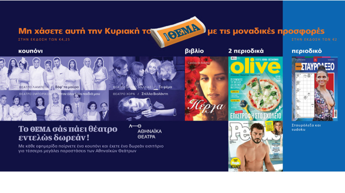 Μη χάσετε αυτή την Κυριακή το Θέμα με τις μοναδικές προσφορές