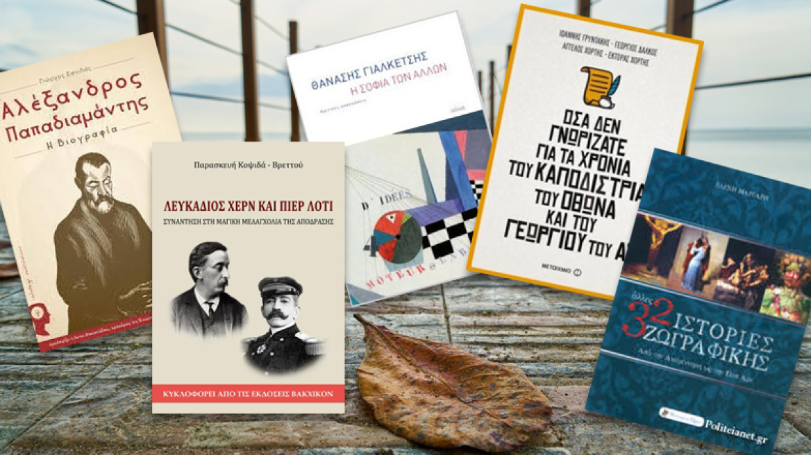 Στην αρχή του φθινοπώρου