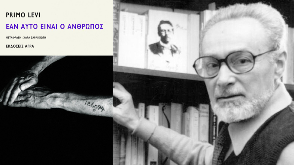 Η επικαιρότητα του Λέβι