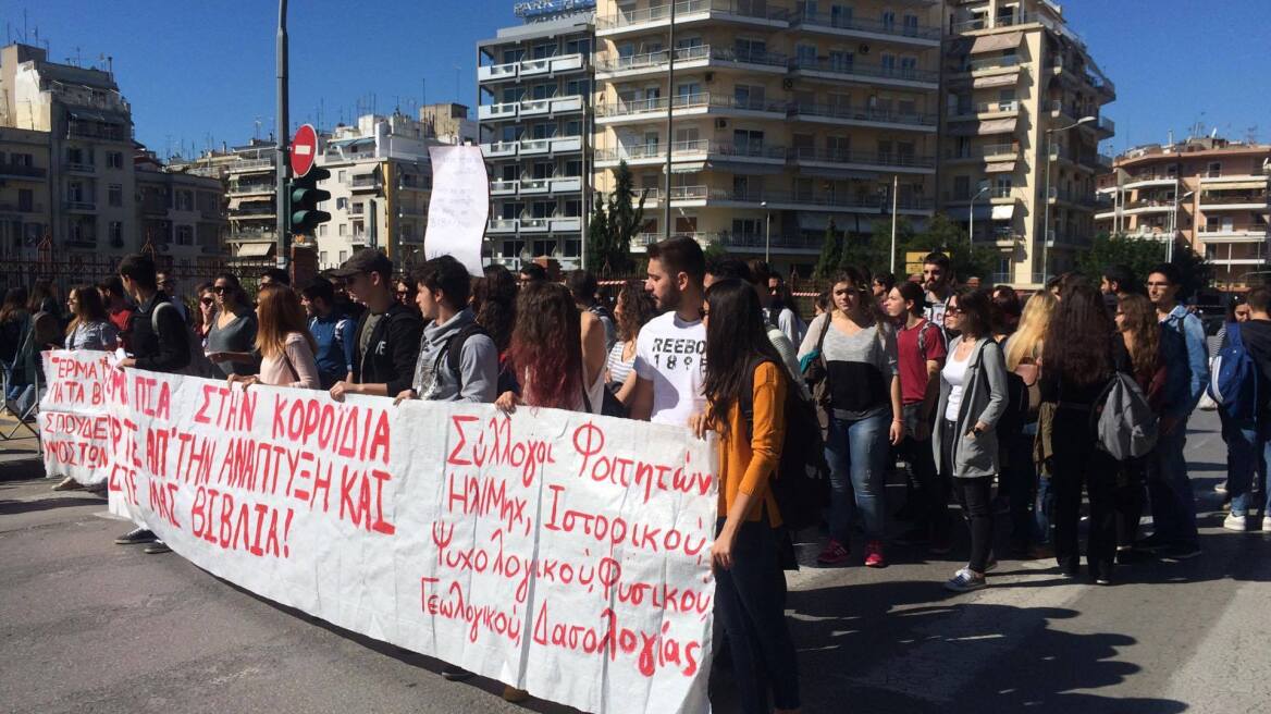 Υπουργείο Μακεδονίας-Θράκης: Διαμαρτυρία φοιτητών για τα δωρεάν συγγράμματα