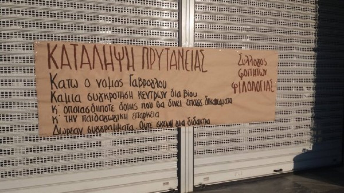 Υπό κατάληψη η Πρυτανεία του ΑΠΘ