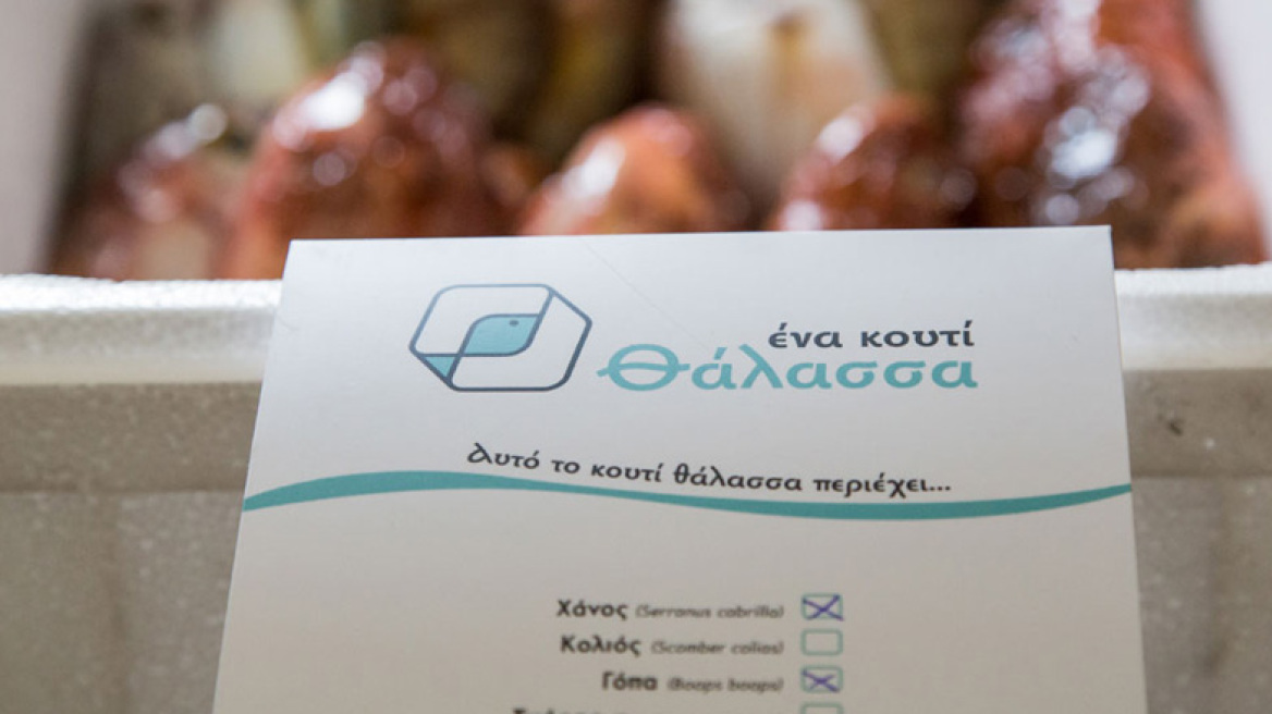 Ένα κουτί θάλασσα
