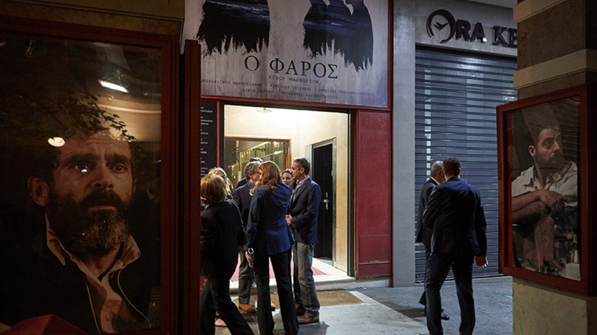 Κυριάκος και Μαρέβα πήγαν θέατρο για να δουν τον «Φάρο» του Μαρκουλάκη
