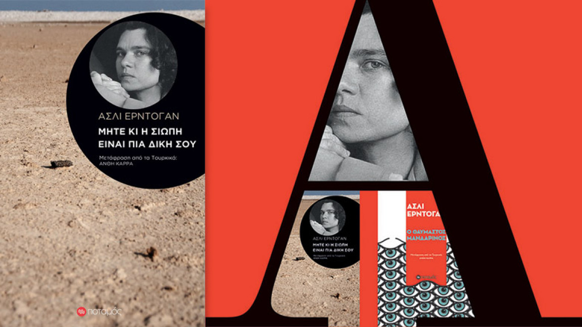 H Ασλί Ερντογάν στην Αθήνα