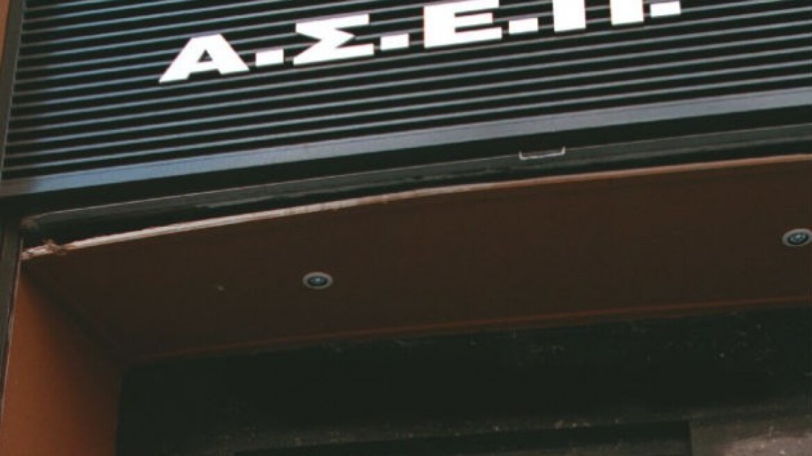 ΑΣΕΠ: Όλη η προκήρυξη για 53 μόνιμες προσλήψεις