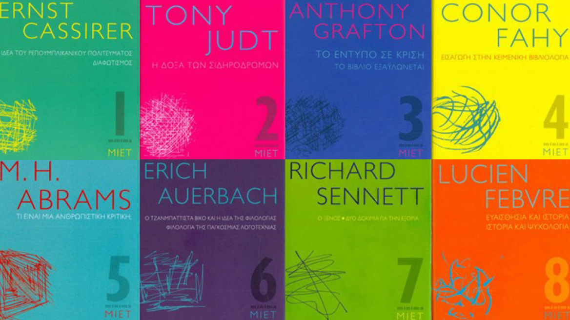 Minima, τα δοκίμια του ΜΙΕΤ