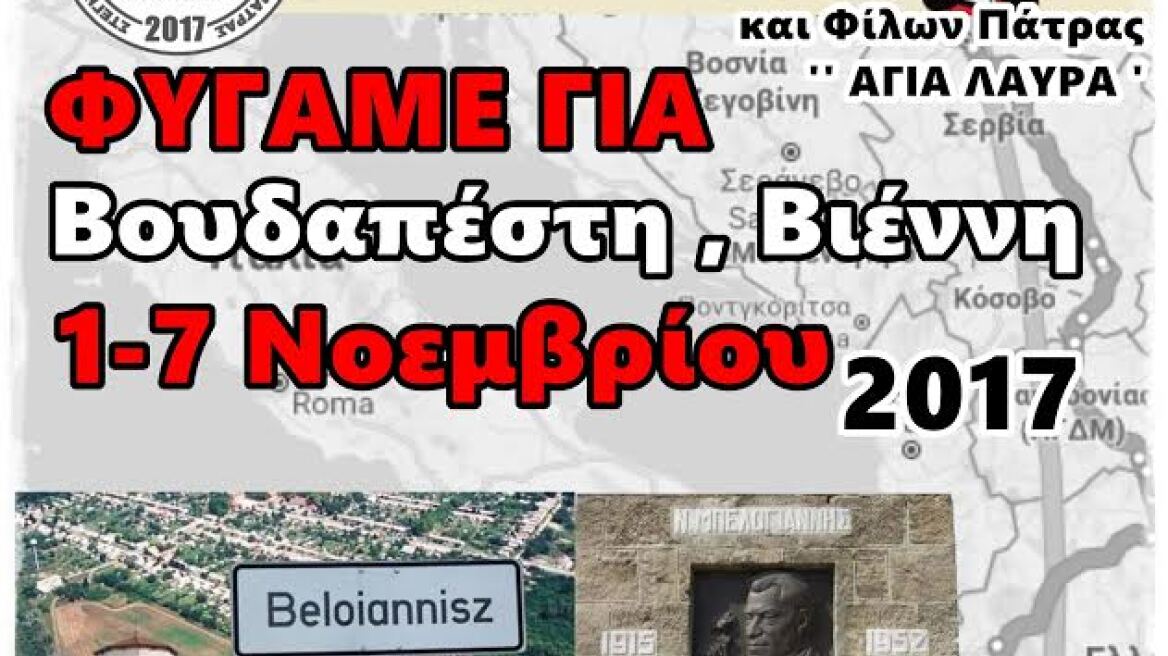 Χορεύουμε στην Ουγγαρία στο χωριό Μπελογιάννης 