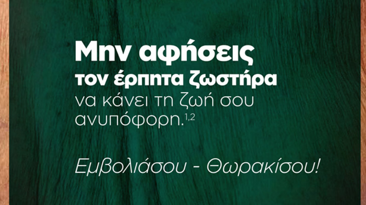 Μην αφήσεις τον έρπητα ζωστήρα να κάνει τη ζωή σου ανυπόφορη