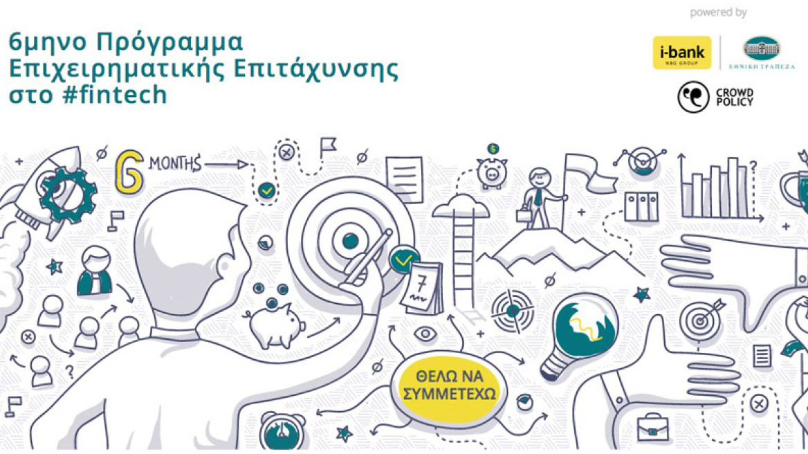 Έναρξη υποβολής αιτήσεων συμμετοχής για το δεύτερο κύκλο του προγράμματος επιχειρηματικής επιτάχυνσης Be finnovative