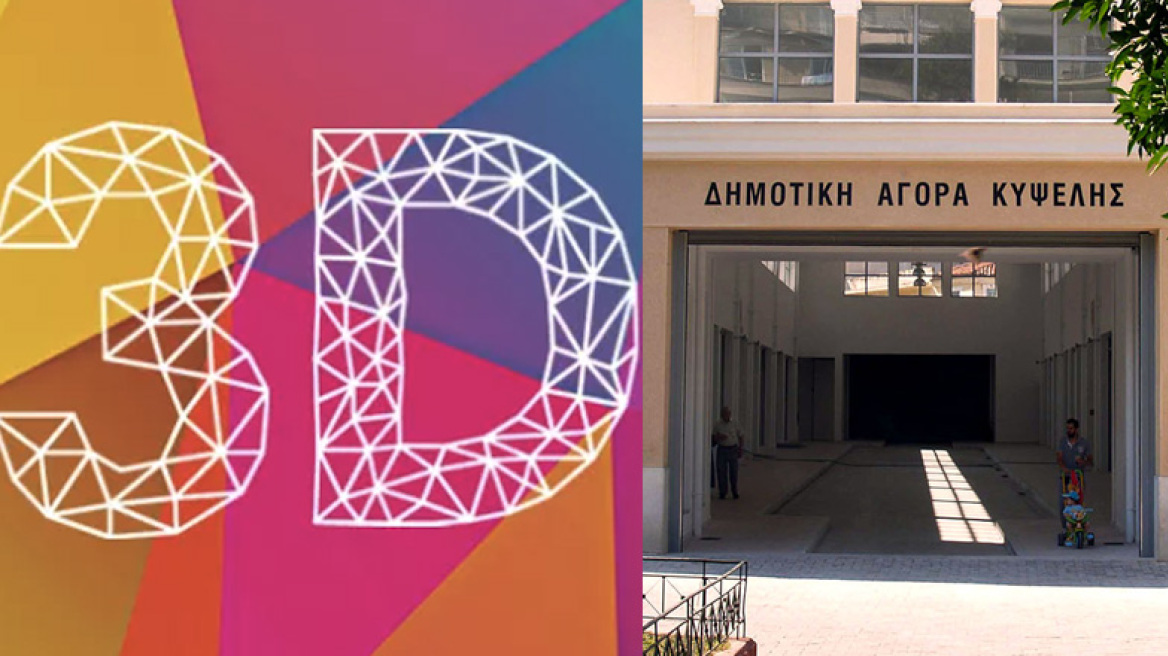 Ψηφιακά εργαστήρια για εφήβους