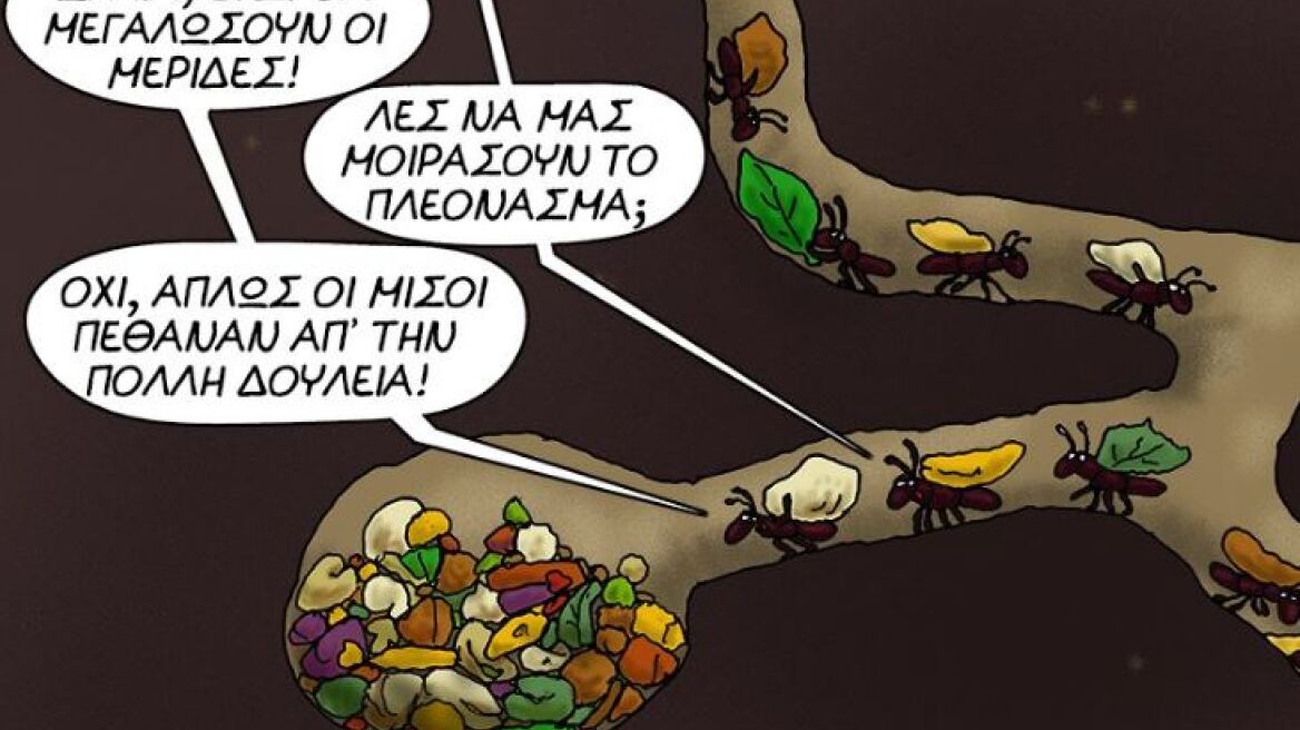 Το καυστικό σκίτσο του Αρκά για το πλεόνασμα