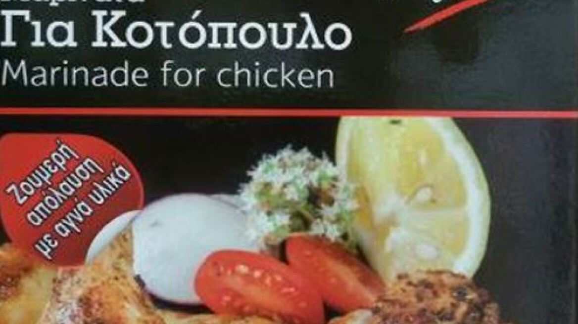 Μείγμα μπαχαρικών για κοτόπουλο ανακαλεί ο ΕΦΕΤ