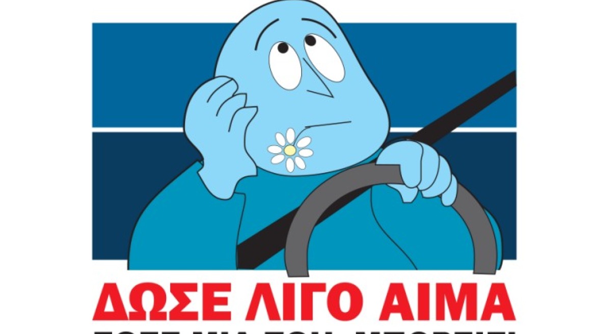 Αιμοδοσία για τα τροχαία συμβάντα