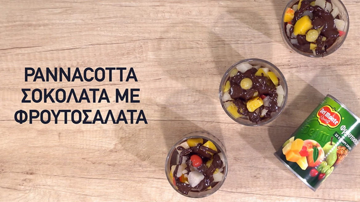 Pannacotta σοκολάτα με φρουτοσαλάτα
