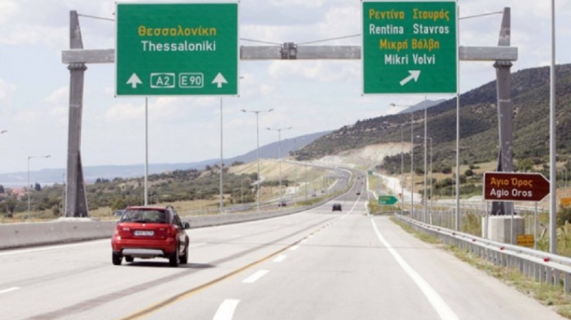 Ξεκινά το ΤΑΙΠΕΔ το διαγωνισμό για την Εγνατία Οδό