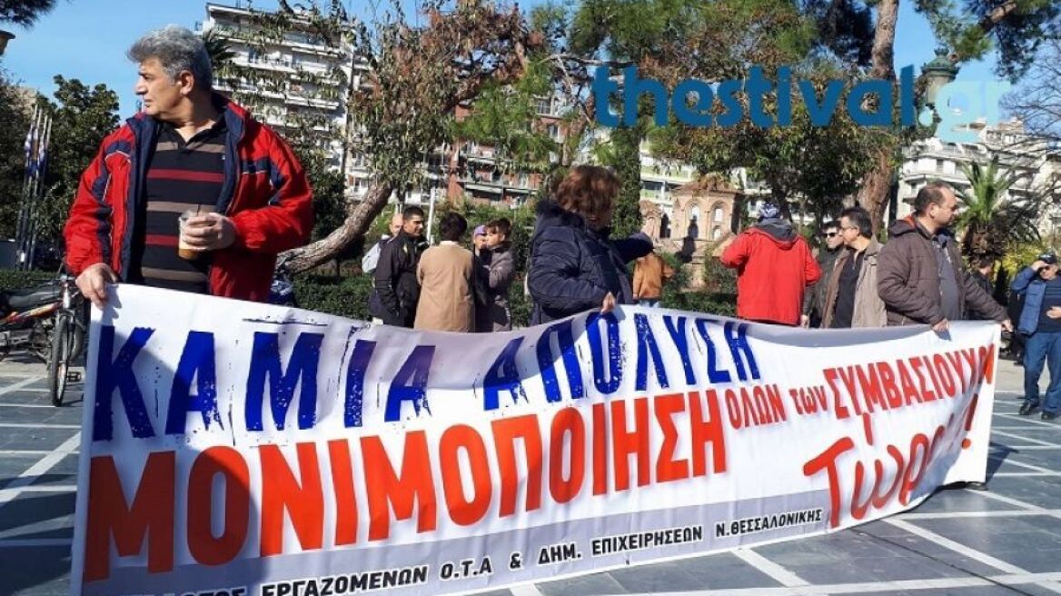 Συγκέντρωση εργαζομένων στους ΟΤΑ και στο κέντρο της Θεσσαλονίκης