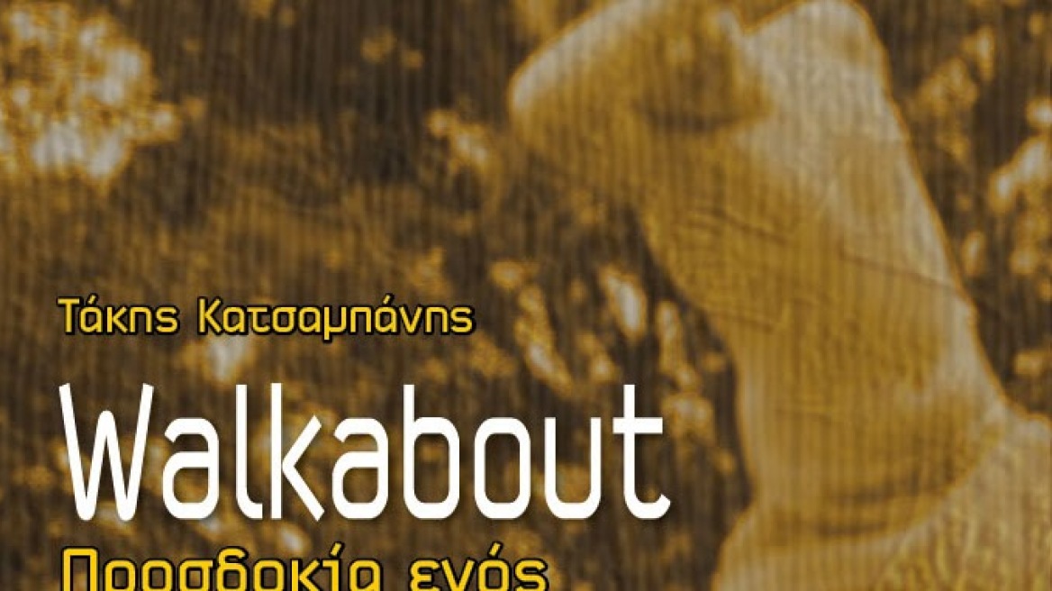 Walkabout: Προσδοκία ενός ξεκινήματος