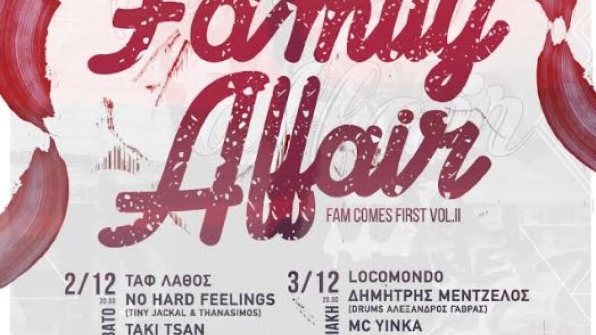 Family Comes First Vol.II: H αγάπη για τη μουσική μας ενώνει ξανά
