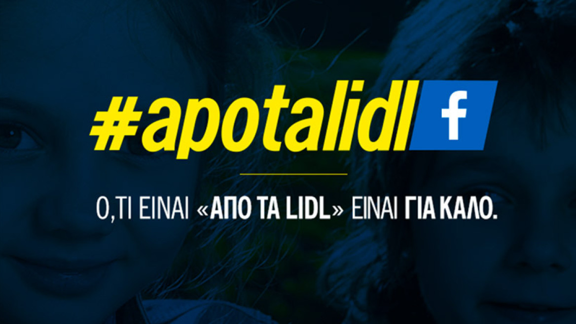 Πώς μια φράση γίνεται ιδέα για κάτι πολύ καλό #apotalidl