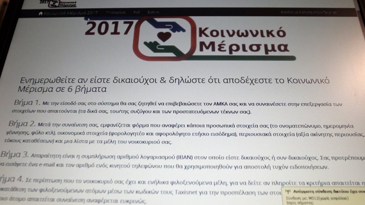 Κοινωνικό μέρισμα: Θα ξανανοίξει η πλατφόρμα την Δευτέρα 