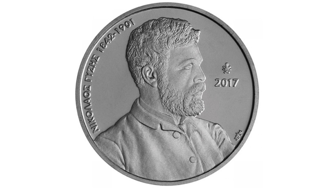 Το πρώτο συλλεκτικό νόμισμα στην Ελλάδα με χρήση χρώματος