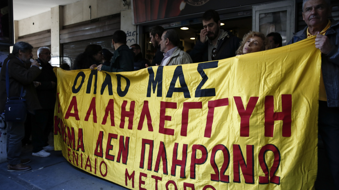 Συγκεντρώσεις διαμαρτυρίας κατά των πλειστηριασμών σε Πάτρα και Αγρίνιο
