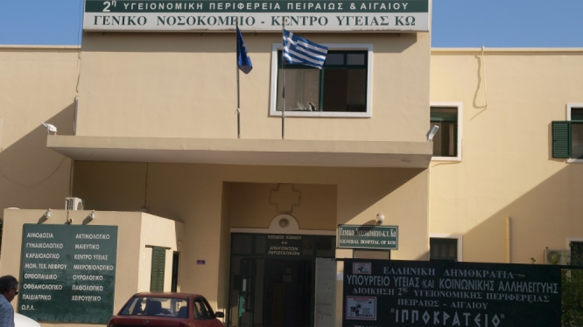 ΠΟΕΔΗΝ: Χωρίς καρδιολόγο το νοσοκομείο της Κω 
