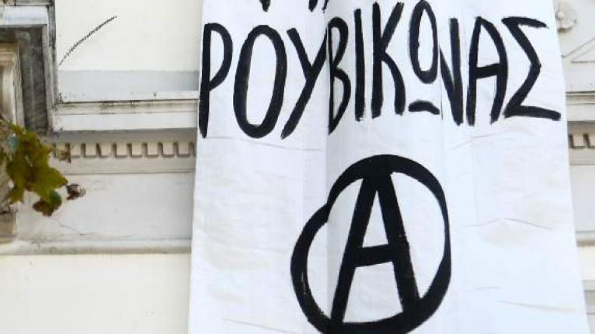 Ρουβίκωνας: Δεν είμαστε χαϊδεμένα παιδιά...