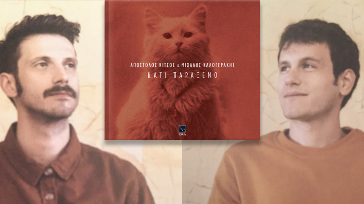 Δύο φίλοι, ένας δίσκος