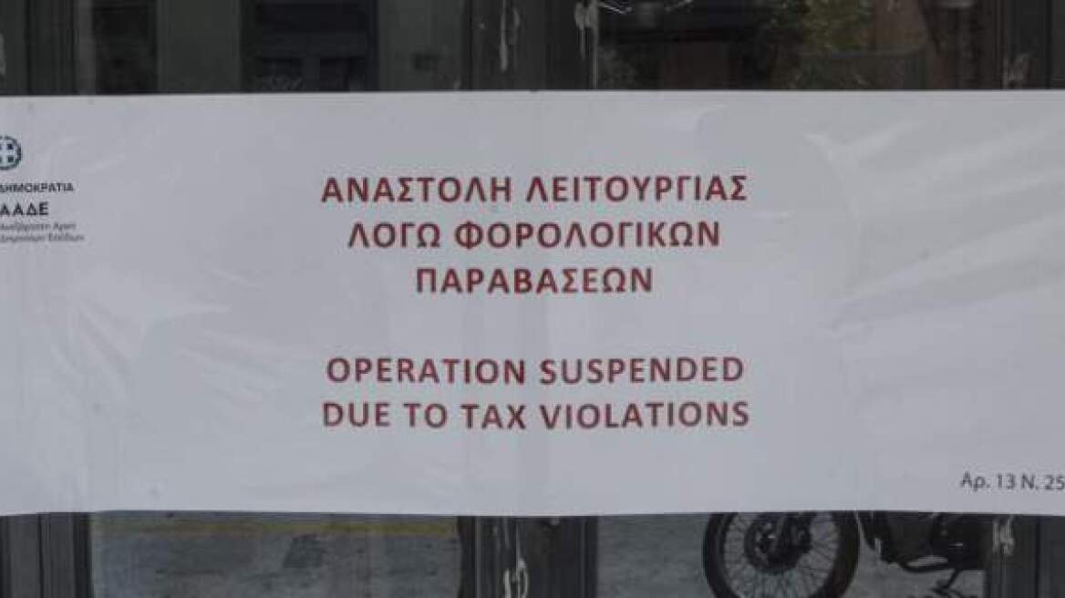 Κρήτη: Λουκέτο σε δύο νυχτερινά μαγαζιά για φορολογικές παραβάσεις