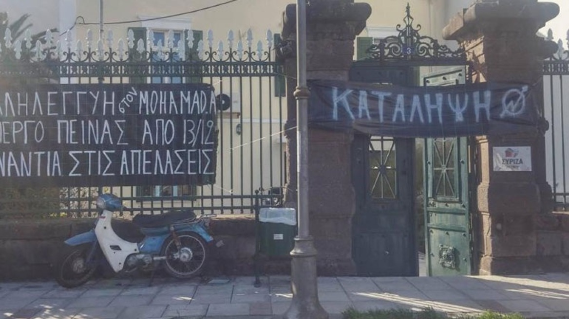 Μυτιλήνη: Έληξε η κατάληψη των μεταναστών στα γραφεία του ΣΥΡΙΖΑ