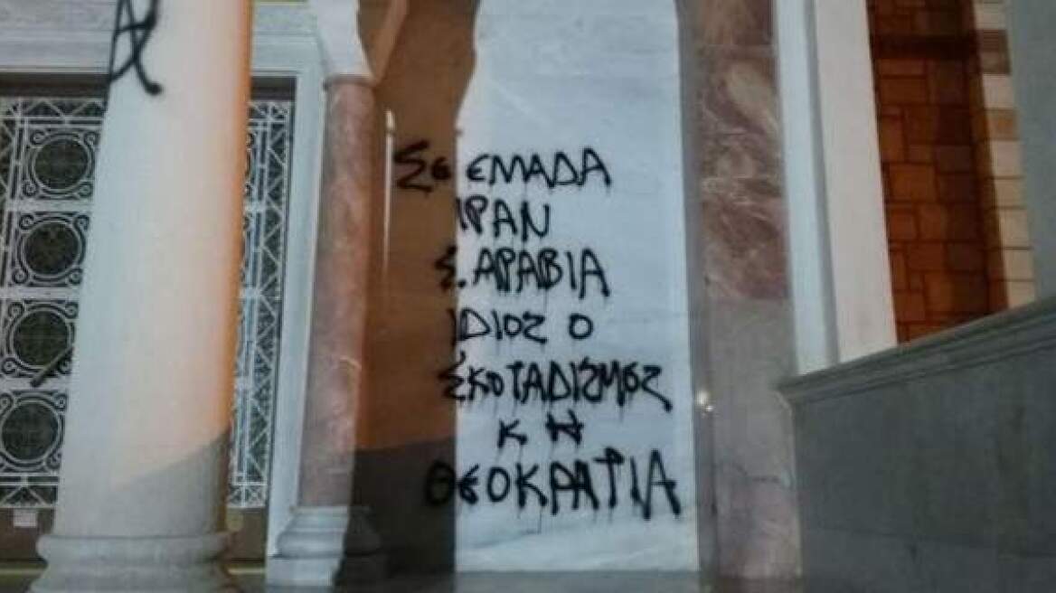 Φωτογραφίες: Αναρχικοί βεβήλωσαν τέσσερις εκκλησίες σε Ζωγράφου και Ιλίσια