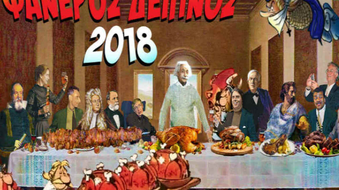 Θάνατος και Ανάσταση απέναντι στον μηδενισμό των φανεροδειπνιστών