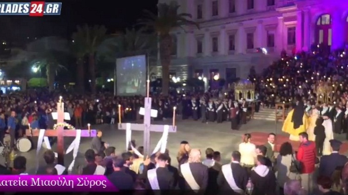 Σύρος: Η μεγάλη συνάντηση των τριών Επιταφίων Ορθοδόξων και Καθολικών (βίντεο)