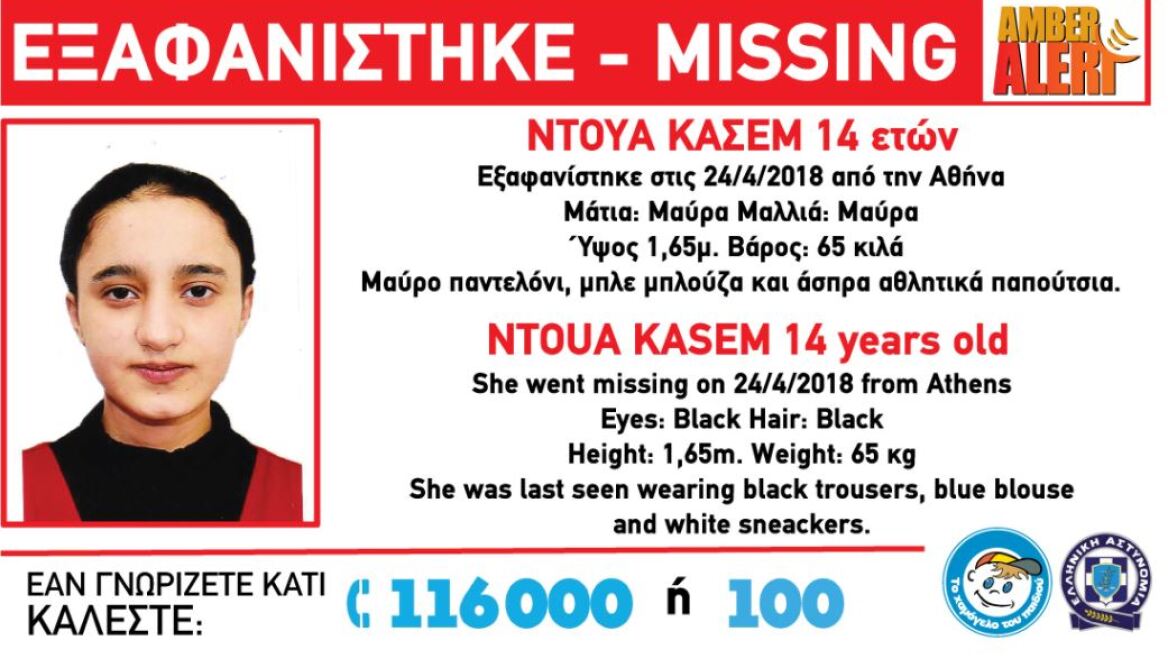 Συναγερμός στην Αθήνα: Εξαφανίστηκε και κινδυνεύει 14χρονη