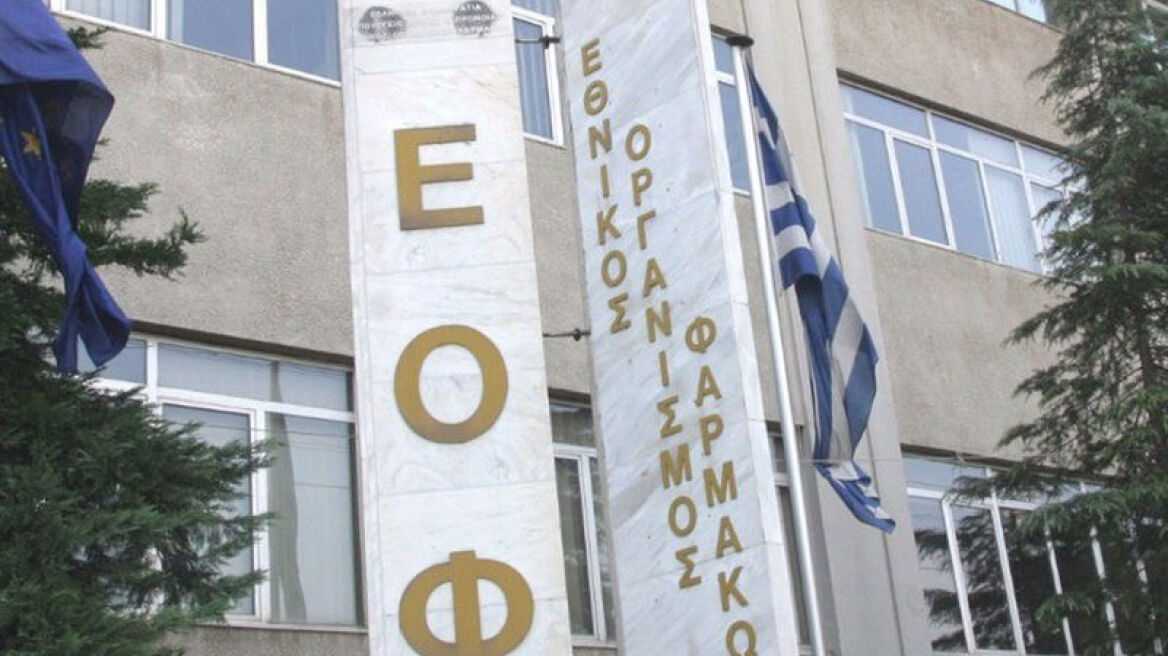 «SOS» από τον ΕΟΦ:  Σε έλλειψη ανθρώπινη λευκωματίνη και ανθρώπινη φυσιολογική ανοσοσφαιρίνη