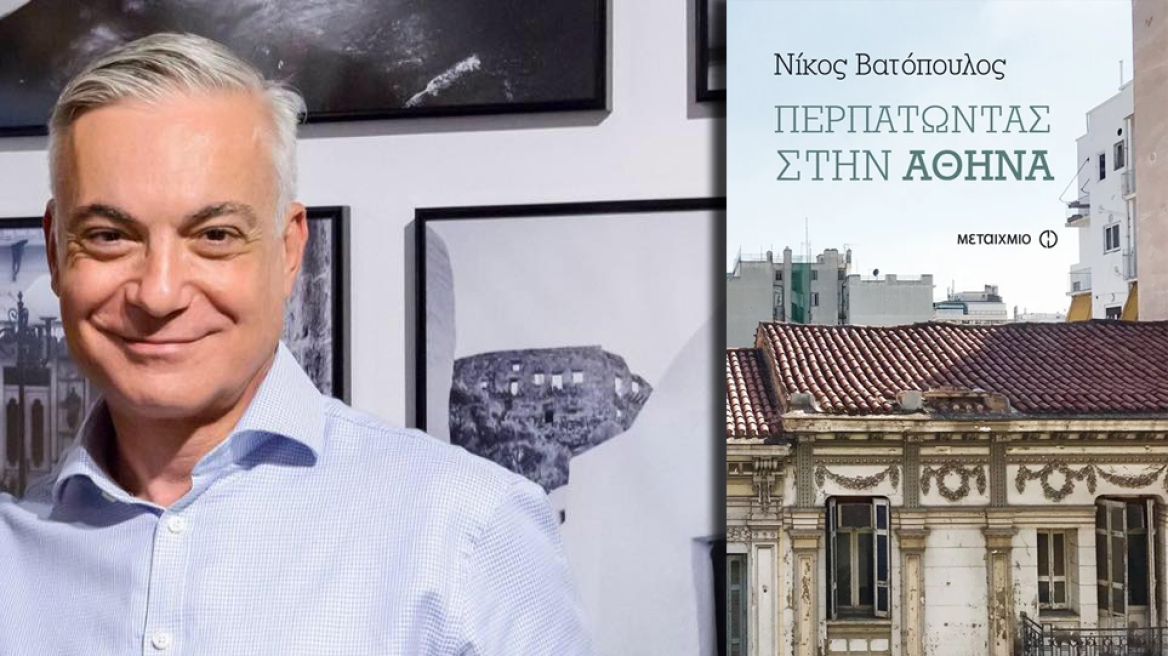 Ένα σύγχρονο αθηναϊκό χρονογράφημα