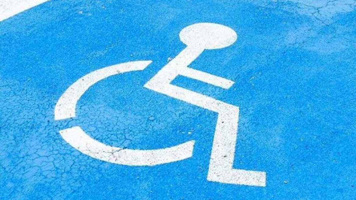 Στις 140 οι παθήσεις που παίρνουν οριστικά αναπηρική σύνταξη