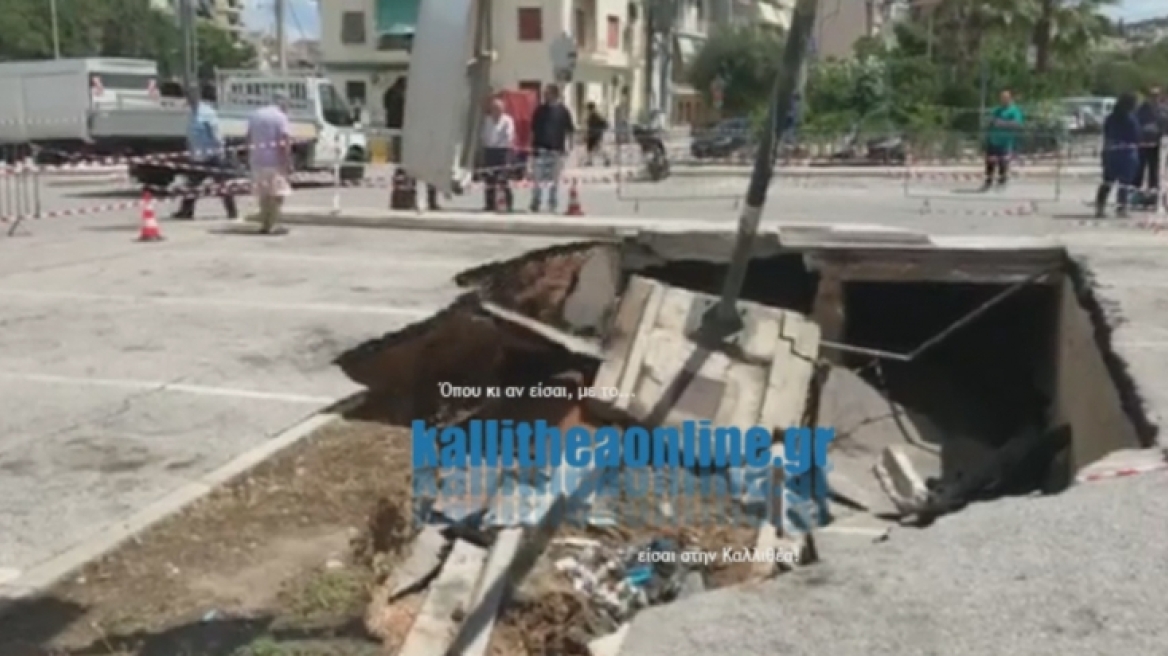 Βίντεο: Το υπαίθριο πάρκινγκ στην Καλλιθέα συνεχίζει να καταρρέει 