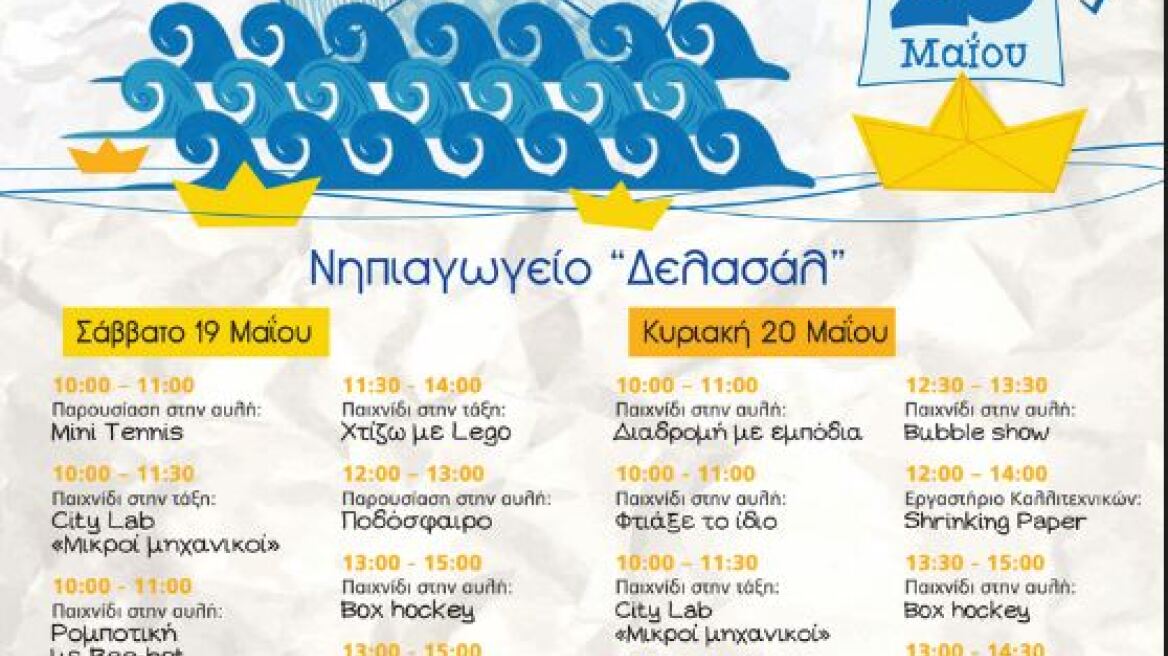 9ο Πολιτιστικό Διήμερο ΔΕΛΑΣΑΛ ή... η χαρά των παιδιών! 