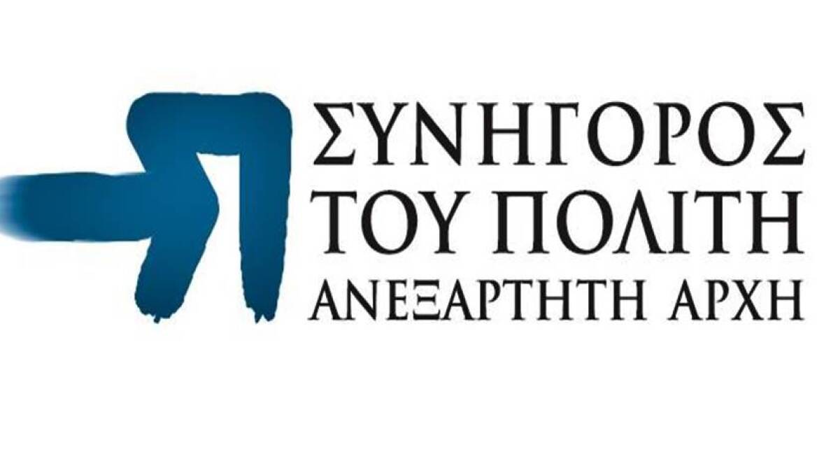 Καταγγελίες εργαζομένων για υπερεξουσίες του Συνήγορου του Πολίτη