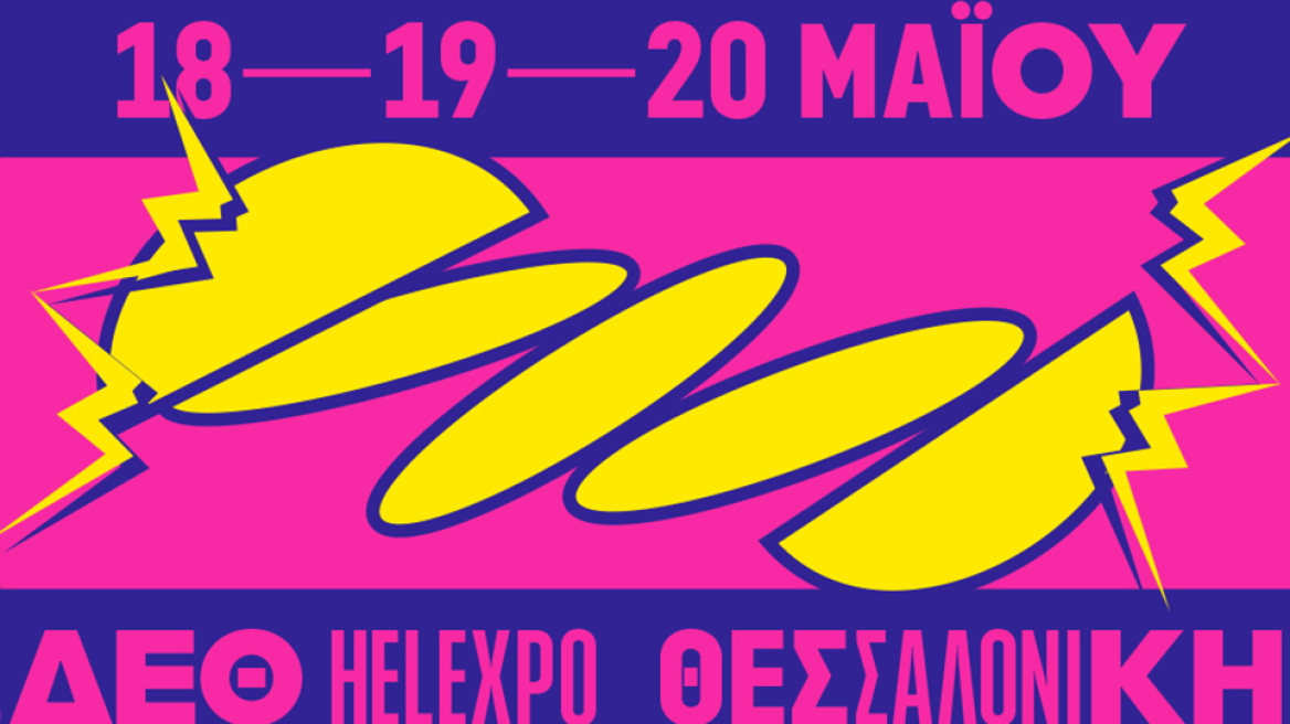 Μπιφτέκια με μπύρα και μουσική